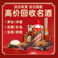 宜昌市点军区烟酒回收:茅台酒,酒瓶,洋酒,名酒,冬虫夏草,老酒,宜昌市点军区跃国烟酒经营部