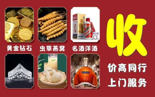 宜昌市点军区回收烟酒