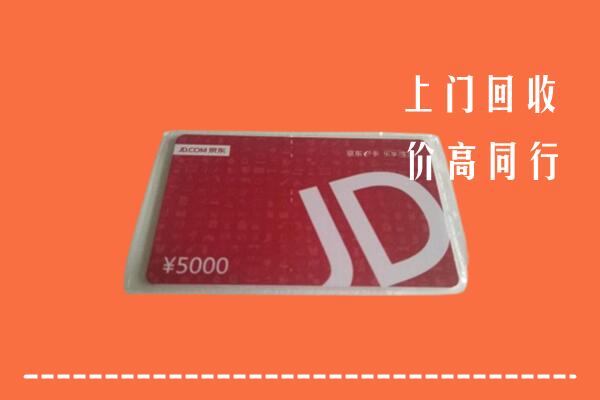 宜昌市点军区回收京东卡