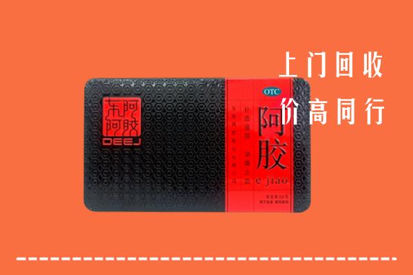 宜昌市点军区回收阿胶